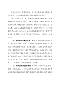 在全区征兵工作会议上的讲话