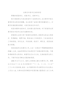 在离任市委书记时的讲话