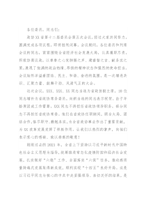 在省政协十二届五次会议闭幕会上的讲话