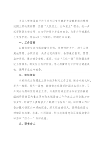 2022年乡防溺水工作实施方案