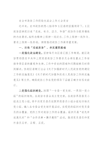 在全市政协工作经验交流会上作大会发言