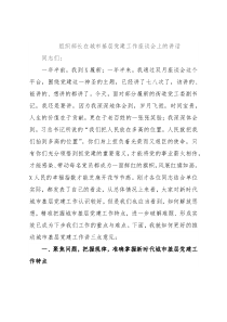 组织部长在城市基层党建工作座谈会上的讲话