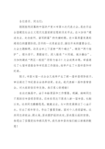 市委书记在市委×届一次全会上的讲话