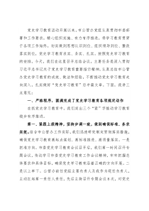 市公管办党组书记在党史学习教育总结会议上的讲话