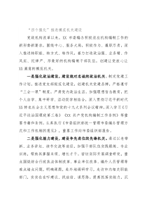 “四个强化”推进模范机关建设