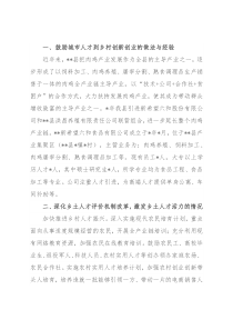 县农业农村局关于激发乡村振兴人才活力调研报告