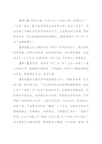 【写材料用典】知标本者，万举万当；不知标本者，是谓妄行