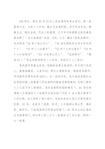 优秀宣传员先进事迹材料（检察院）