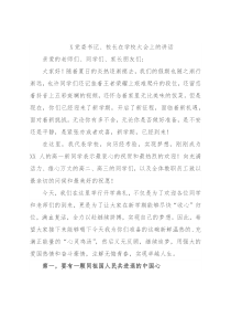 X党委书记、校长在学校大会上的讲话