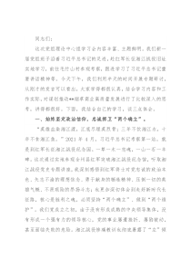 在2022年党组理论中心组第三季度第三次学习会上的发言