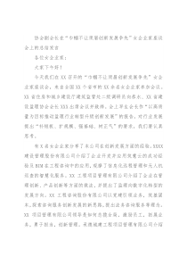 协会副会长在“巾帼不让须眉创新发展争先”女企业家座谈会上的总结发言