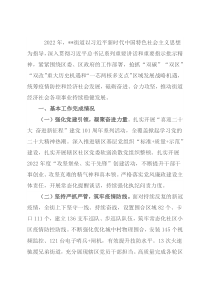 2022年街道办工作总结及2023年工作计划