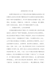 县委组织部工作汇报