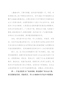 在市2022年开放招商大会暨产业链链长制推进会上的讲话