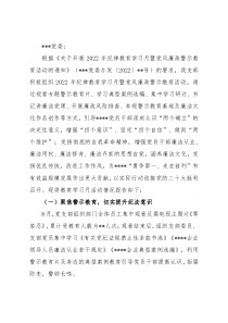 2022年纪律教育学习月暨党风廉政警示教育活动开展情况报告
