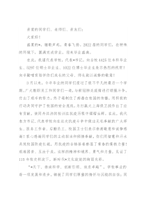 踔厉奋发启新程，同舟共济向未来——大学校长在2022届毕业典礼上的讲话