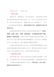 笔杆子手把手教你写稿子，想法和干法分享！