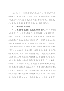 2021年党建工作总结及2022年工作计划