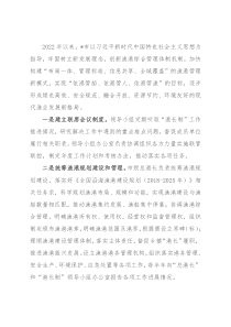 市全面推行渔港“港长制”工作汇报材料