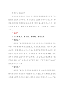 跟领导讲话的讲究