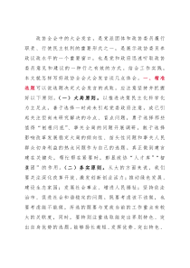 写好政协大会发言的几点体会