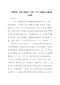 专题党课：坚定不移践行“五把”尺子 争做新时代廉洁奉公表率