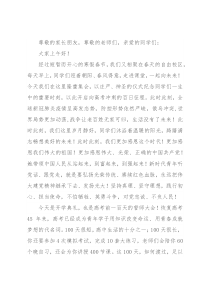 一起奔跑，一起向未来——校长在2022届高三年级百日誓师上的讲话