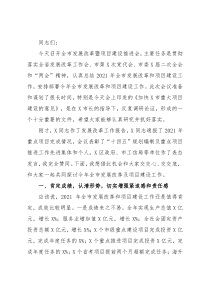 在全市发展改革暨项目建设推进会议上的讲话