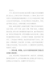在市委党建办基层党建工作重点任务调度暨两新工委第二次会议上的讲话