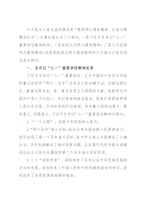 组织部长“赓续伟大建党精神”党课讲稿