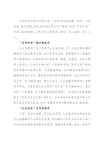 经验材料：“四学”推进党史学习走深走实