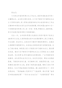 在全市宣传思想工作会议上的讲话