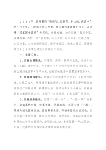 2021年X县绿化工作总结