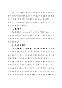 镇巩固脱贫攻坚成果与乡村振兴衔接工作开展情况汇报