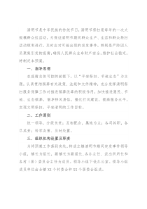 清明节祭祀期间突发事件应急预案