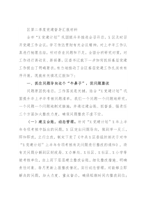 区第二季度党建督导汇报材料