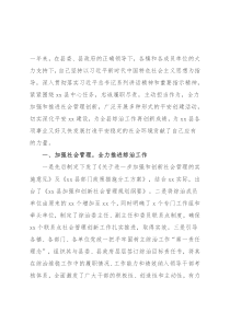 县委政法委书记2021年述职报告