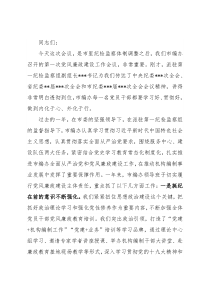 在市编办党风廉政建设工作会议上的讲话