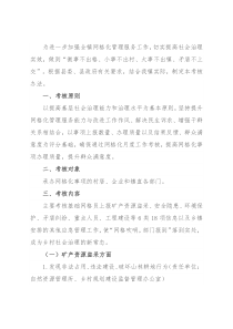 网格化管理工作考核办法