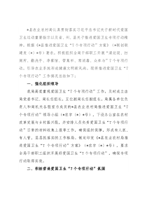 县农业农村局推进爱国卫生“7个专项行动”工作总结