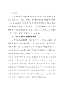 市文旅广电局局长在全市非物质文化遗产保护协会成立大会上的讲话
