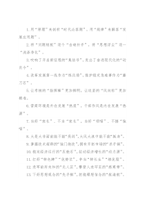 “时代必答题”“发展应用题”：比喻类过渡句50例