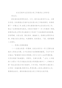 在全区城市生活垃圾分类工作推进会上的讲话