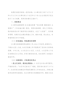 2022年第一季度党建工作讲评材料