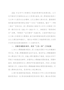 2022年X市中小学德育工作要点