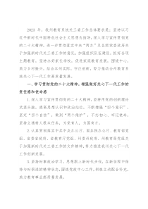 教育系统关工委2023年工作要点