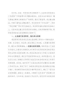 县食品药品安全工作汇报