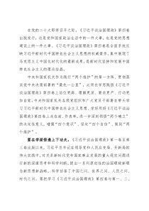 党支部书记学习部署会讲话提纲