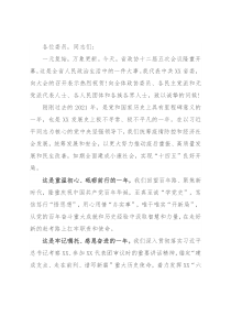 在省政协十二届五次会议开幕会上的讲话