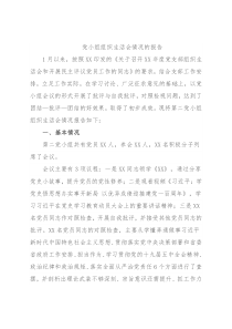 党小组组织生活会情况的报告